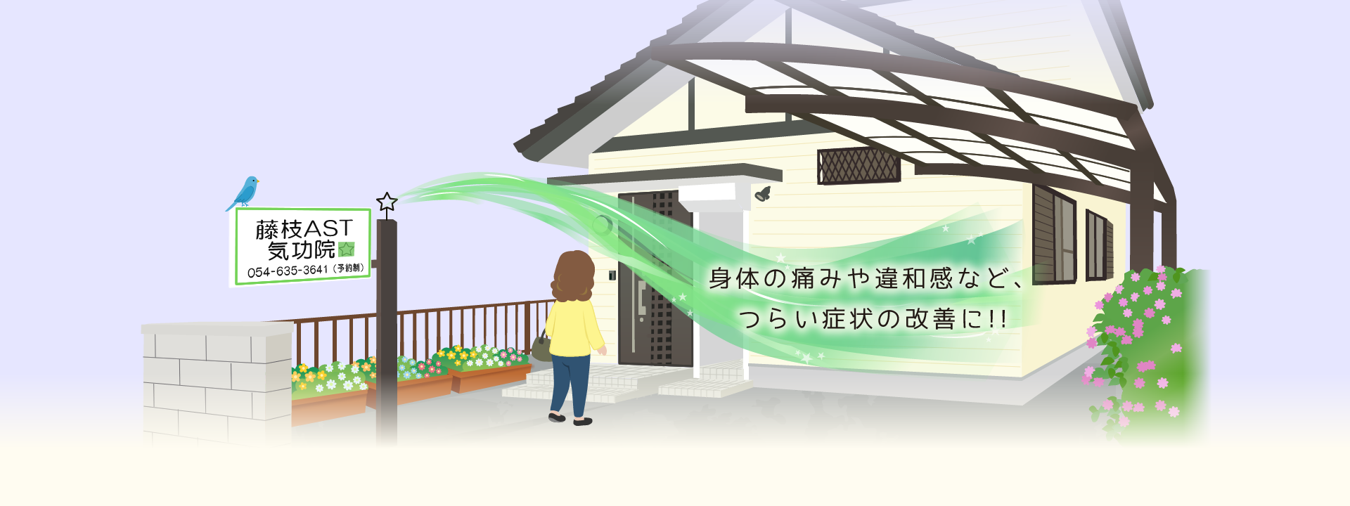 藤枝AST気功院